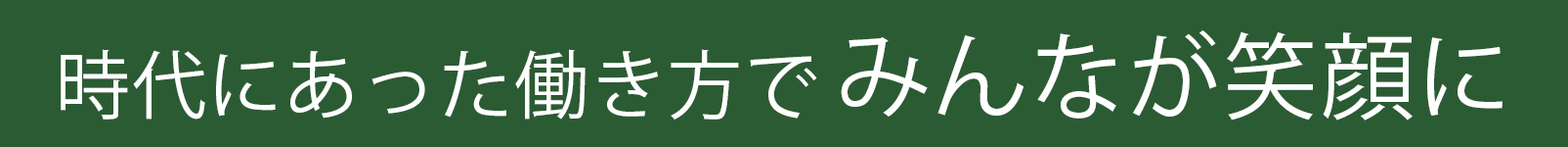 岡本建設 採用情報